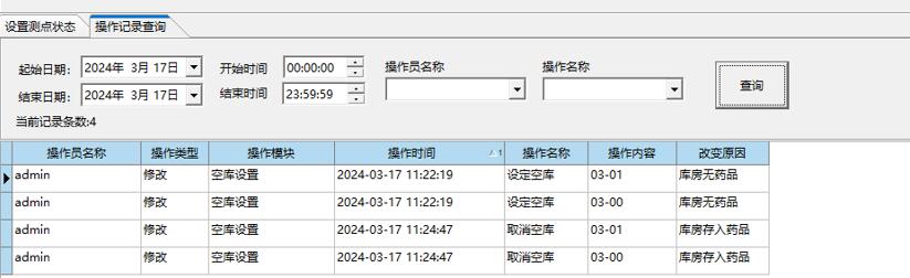 溫濕度監(jiān)控系統(tǒng)-空庫設置