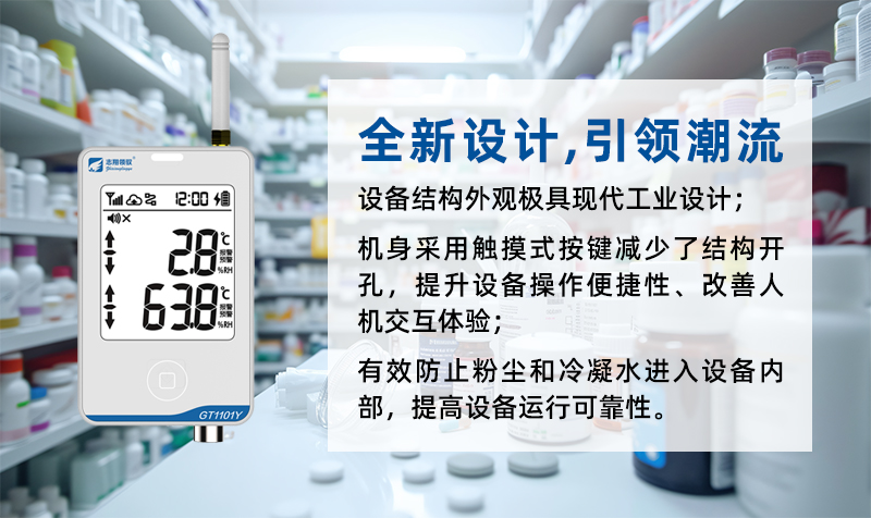 志翔領(lǐng)馭GT1101系列溫濕度監(jiān)控主機采用全新硬件電路設(shè)計、全新設(shè)計理念，對整體電路設(shè)計、產(chǎn)品內(nèi)部元器件、固件程序進(jìn)行了全面革新，提升產(chǎn)品整體性能、功能和數(shù)據(jù)安全性。